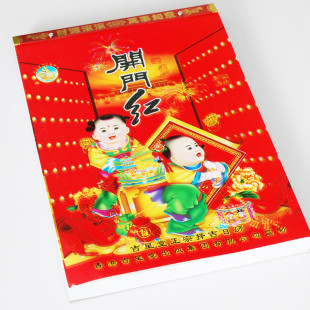  【我结婚】年历 9开老黄历 9k挂历 蛇年老皇历 日历 手撕历