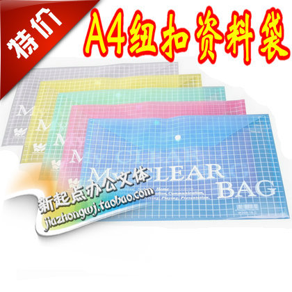 特价低中高档A4透明文件袋W209纽扣袋 A4资料袋格仔袋档案袋多色在类目 电子词典/电纸书/文化用品, 收纳/陈列用品, 文件袋中 - 来自Buy2taobao.com提供专业的淘宝代购服务