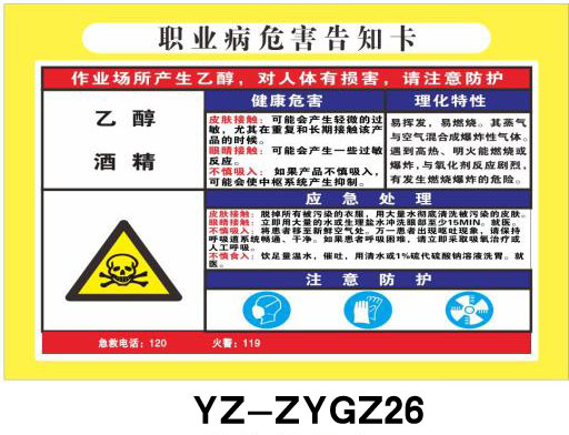 乙醇酒精 职业病危害告知卡 化学品标志牌危险品提示牌安全警示牌|msdalam kategori Perniagaan/perabot pejabat, City Furniture, kemudahan maklumat perkhidmatan, ruangan maklumat yang disiarkan - dari Buy2taobao.com untuk memberikan perkhidmatan ejen Taobao profesional membeli