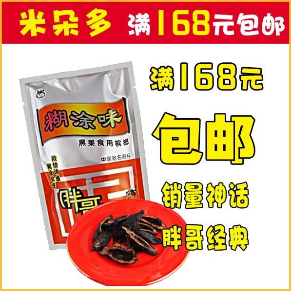 24省邮费封顶 胖哥槟榔18g 胖哥糊涂味槟榔批发 正品保证