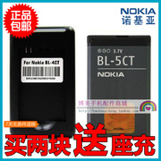 nokia诺基亚c5-006303c3720c6750手机电池配件bl-5ct电板