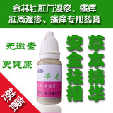 会林社 纯天然肛门湿疹 肛门瘙痒 肛周阴囊湿疹痔疮专用 超旺销!