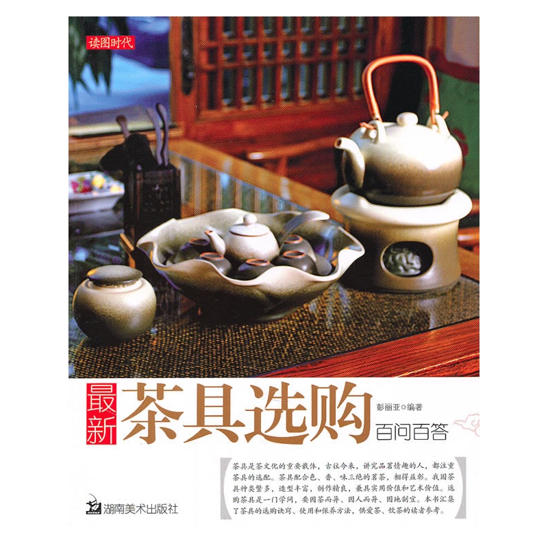 *tea set Choosein the Books/Magazine/Newspaper , Life , Tea books category - from Buy2taobao.com to provide professional Taobao agent buy service