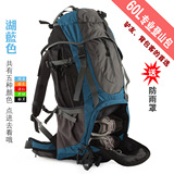 2011新款60L大容量驴友徒步背包 防水户外登山包 野营包送防雨罩