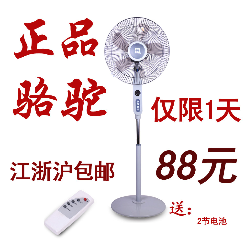 骆驼风扇 电扇 遥控落地扇静音遥控式五叶 电风扇 可团购批发<span class=H>526</span>