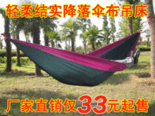 D022 新款双人吊床 降落伞布吊床 秋千 比帆布吊床更柔软
