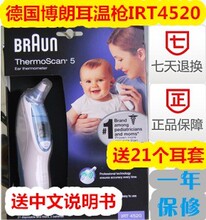 德国博朗IRT4520耳温枪婴儿耳温计广州现货保修一年可长隆自提
