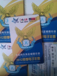 大连阿尔滨队球票 大连实德队球票 主场所有比