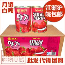 11年新品/出口韩国东锦韩文草莓罐头12听/箱【江浙沪皖包邮】