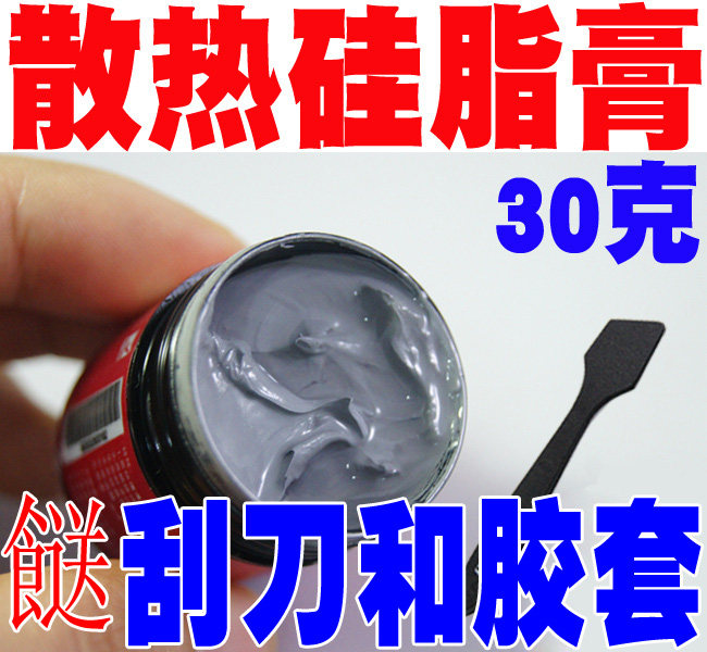 餸刮刀 电脑<span class=H>CPU</span>风扇显卡芯片散热硅脂 导热硅脂含银 散热膏30g