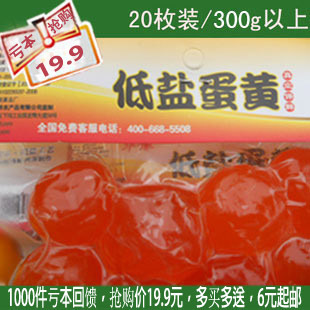  【1000包亏本回馈】超大红心咸蛋黄 20枚真空装 中秋月饼粽子蛋黄