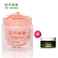 包邮 芳草集零负担睡眠免洗面膜 美白补水保湿 化妆护肤正品