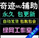 奇迹辅助|木瓜奇迹MU辅助|非外挂|捡物|加速|吸怪|连击脚本||永久