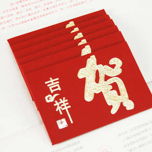  【我结婚】IC卡银行卡 新年贺字福字红包 可放储值交通卡等 6个装