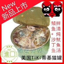 美国TiKi蒂基猫罐头鲭鱼+沙丁鱼拌清炖鱿鱼肉汤80G处方可辅助治