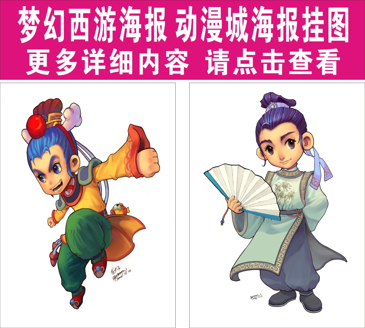 梦幻西游人物挂图 电影城海报 动漫城海报 网吧3d游戏