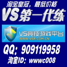 皇冠~出售 VS竞技游戏平台 账号 帐号 代申请VS战队 VS战队申请