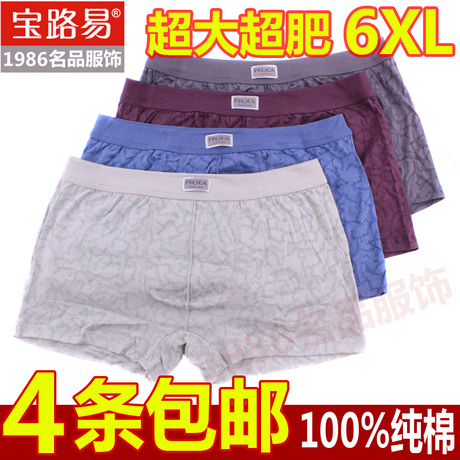 4条包邮<em>宝路易</em>肥佬裤纯棉 胖人<em>内裤</em>平角<em>全棉</em>男