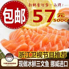 三文鱼 新鲜 冰鲜 刺身 挪威进口 冲冠500g/2份包邮顺丰 送调料