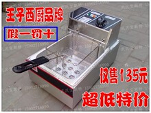 王子牌 台式单缸电炸炉/ 炸锅/油炸锅/电炸锅/ 疯狂促销价