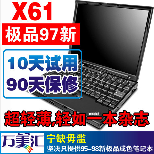 98新THINKPAD X61 IBM 二手笔记本电脑 秒X60/X41上网本(1年保修)