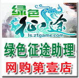 绿色征途辅助助理|拉车|种植|杀人|刺探|跑商|兄弟会 送答题