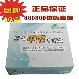 formaldehyde Test kits testing household Dipstick indoor Six angle body Self Box atmosphere Tester Self-Testin the Decoration main material , Green/In addition to taste/Maintenance , Green Series , Formaldehyde detection agent/Self Box category - from Buy2taobao.com to provide professional Taobao agent buy service