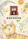 几米漫画作品全集/正版-躲进世界的角落-全铜版纸16开本