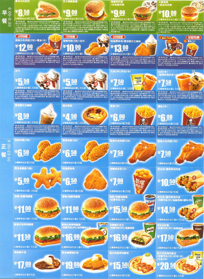 1元4大张(夏季版)肯德基优惠券KFC优惠券(6.1-8.31)