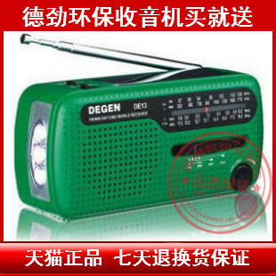 德劲/Degen DE13手摇<span class=H>发电</span><span class=H>太阳能</span>充电收音机正品包邮送10合1充电线