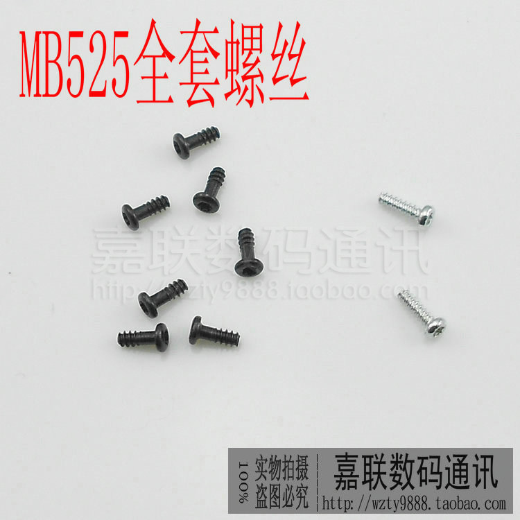 <span class=H>摩托罗拉</span>ME525+ MB525螺丝 MB526 黑色螺丝 <span class=H>戴妃</span> DEFY 全套螺丝