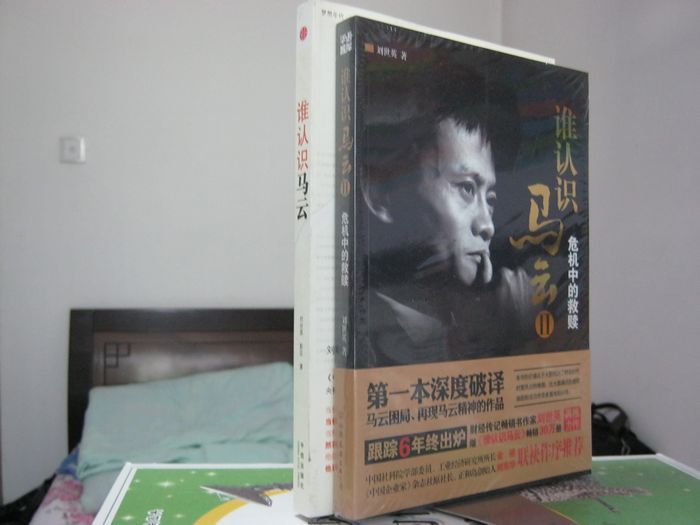 Finance and economics Who know Ma crisis Redemption 1+2 Of 2 Liu Shiying Thein the Books/Magazine/Newspaper , Biography , Financial figures category - from Buy2taobao.com to provide professional Taobao agent buy service