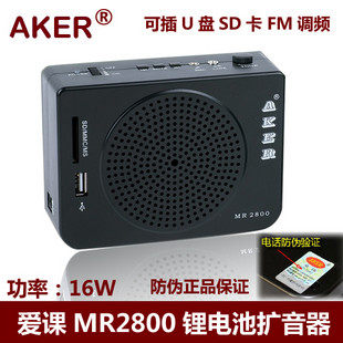 正品 爱课 MR2800 扩音器 插U盘SD卡FM 娱乐晨练 大音量 扩音机