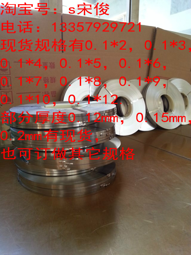 电池镍片,电池点焊专用0.1*4(纯镍带)在类目 3C数码配件, 电子元器件市场, 电子元件, 其它元器件中 - 来自Buy2taobao.com提供专业的淘宝代购服务