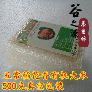  精品有机大米 正宗东北五常稻花香有机大米  500g真空包装