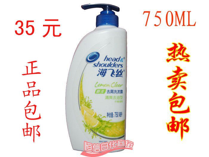 皇冠信誉 正品海飞丝洗发水750ml 清爽控油去屑柠檬味 洗发露包邮