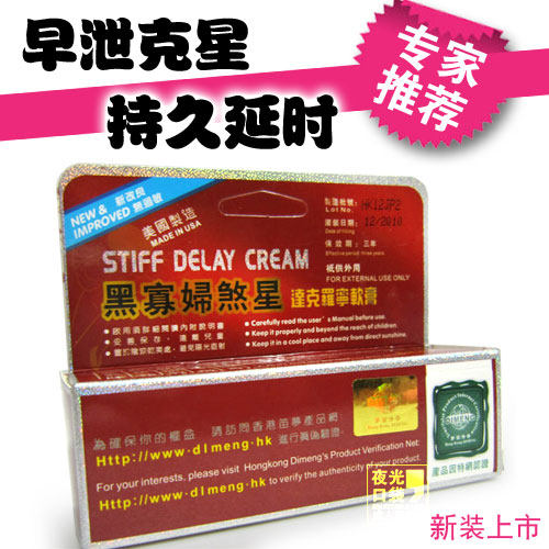 皇冠:延时早泄克星1%达克罗宁软膏 男用延时 持久外用 成人用品
