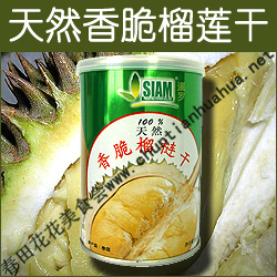 泰国原装进口 暹罗牌100%天然 香脆金枕头榴莲干/榴梿干30g/听