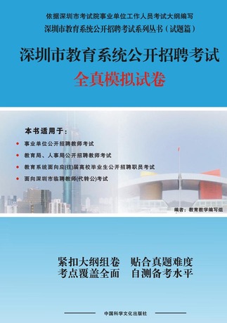 2014深圳市教育系统职员招聘考试 事业单位教