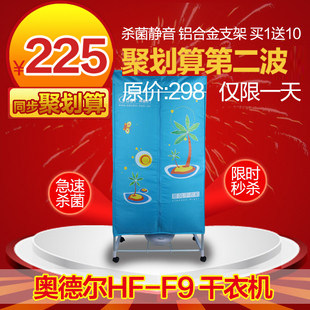 奥德尔HF-F9 暖风干衣机/烘干机方形杀菌静音 铝合金支架买1送10