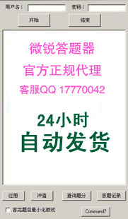 【自动发卡】天龙八部3答题器 过验证 后台多开 99%准确 <span class=H>300</span>题