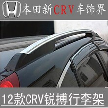 2012款CRV行李架 12款本田CRV原厂行李架 锐博正品 假一罚十！