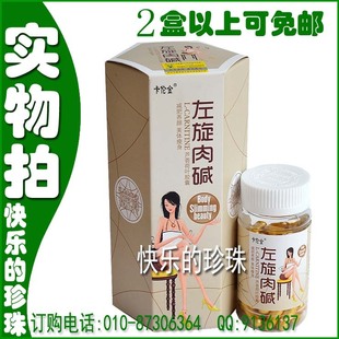  卡伦金左旋肉碱正品  卡伦金左旋肉减 卡伦金 专柜减肥瘦身 包邮