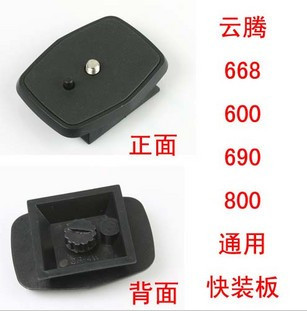 云腾 三脚架快装板 668 690 600 800快装板 QB-4W 索尼D680 D580在类目 3C数码配件, 单反/单电相机配件, 脚架/云台, 脚架中 - 来自Buy2taobao.com提供专业的淘宝代购服务
