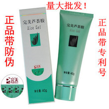 批发完美芦荟胶40g 专柜正品 批发价销售 激光防伪带有专利号