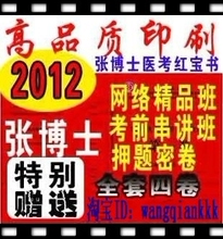 �ֻ����ۡ����2012���Ų�ʿҽ���챦��ȫ��1-4���;�Ʒ�γ�+Ѻ��