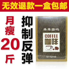 包邮 安全瘦身 不口渴兴奋 美容院热卖减肥咖啡 抑制体重反弹