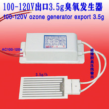 秒杀价3.5g臭氧发生器  AC100-120V臭氧电源   臭氧消毒  配件