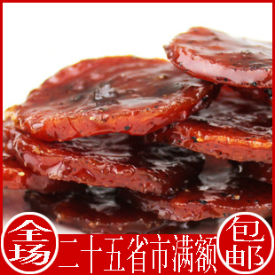  特价 澳门香记特产 黑椒金钱猪肉脯 猪肉干250g 零食满额批发包邮