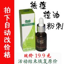 【开心赚宝】朱顺堂 中药祛痘消痘祛印精华液 拍下宝贝自动改价格